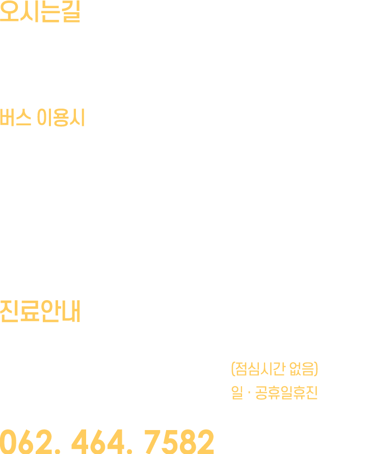 오시는길