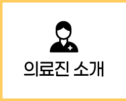 의료진