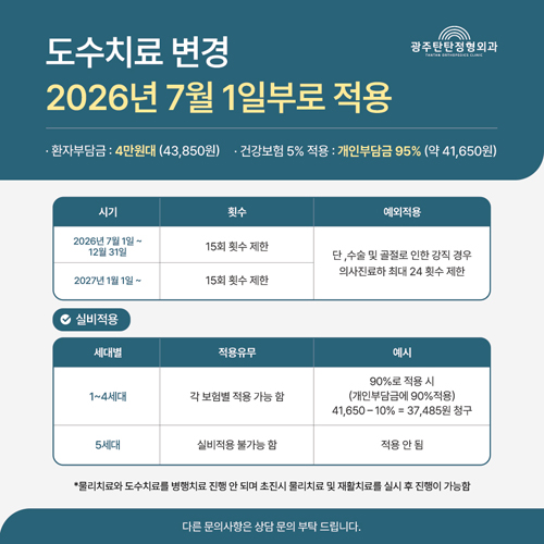 도수치료 변경