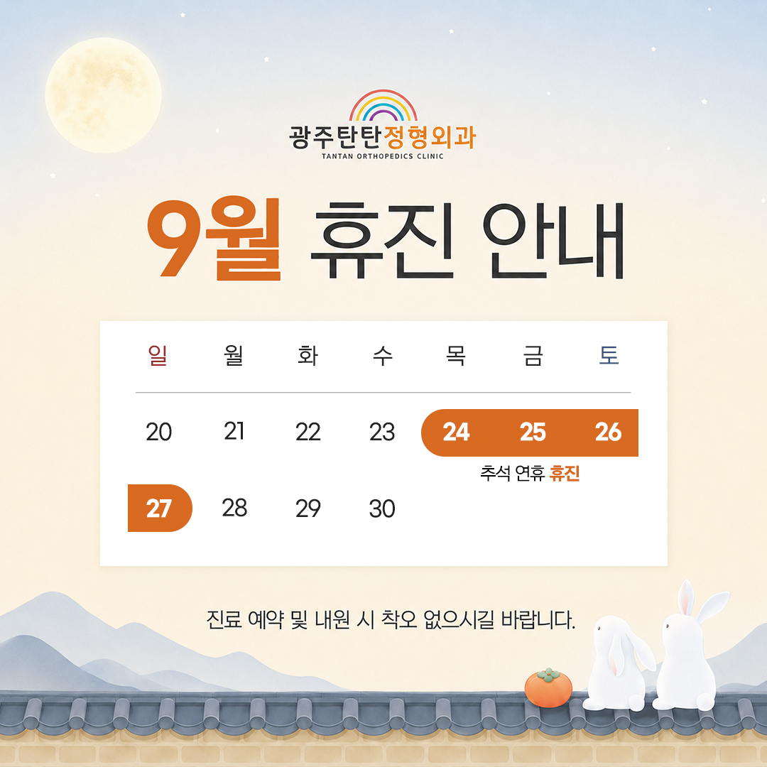 9월 진료안내